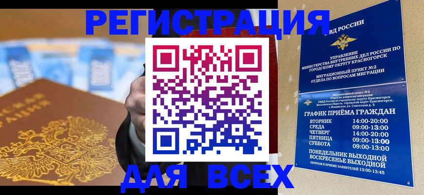 временная прописка в Никольске