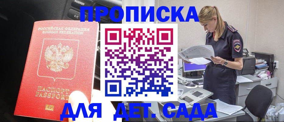 временная регистрация в квартире в Никольске