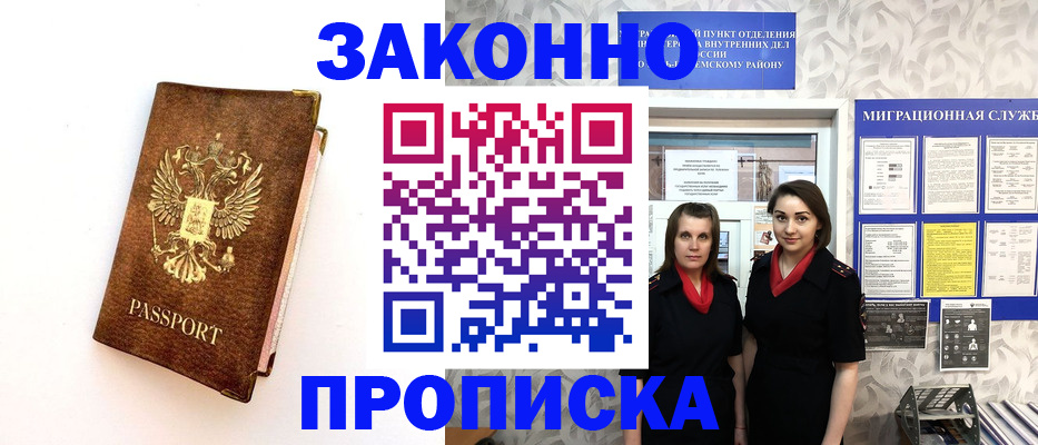 временная регистрация для школы в Никольске