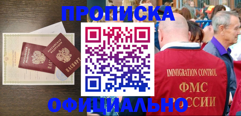 прописка 2025 в Никольске