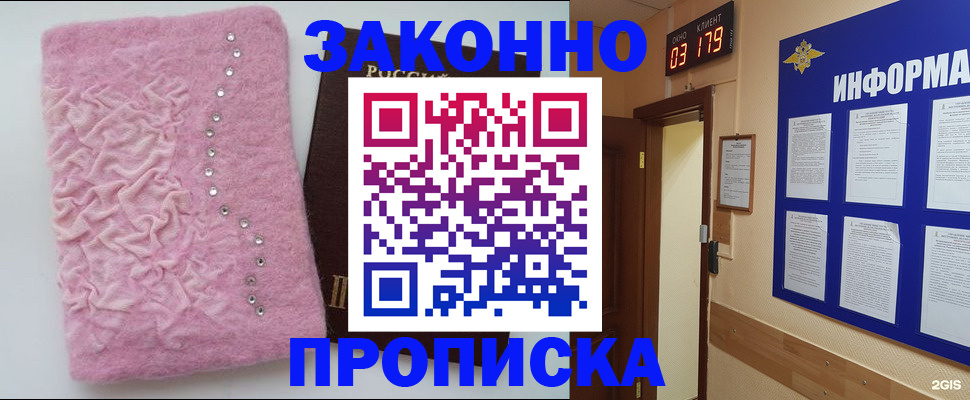 временная регистрация недорого в Никольске